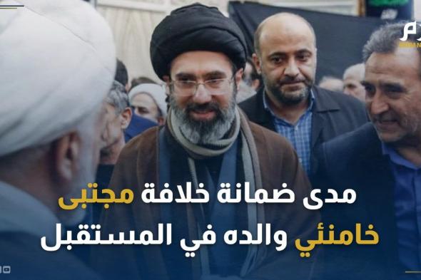 باحث إيراني: مجتبى خامنئي أبرز مرشح لخلافة والده